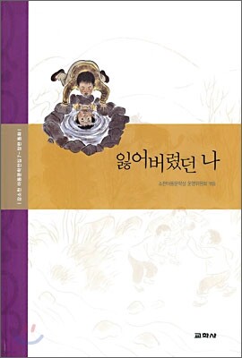 잃어버렸던 나