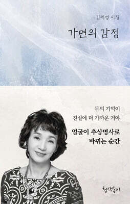 가면의 감정