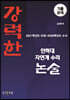 강력한 인하대 자연계 수리 논술 기출문제 [2021학년도 수시 ~ 2026학년도 수시]