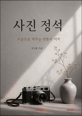 사진 정석