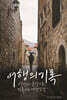 여행의 기록