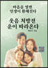 웃음 처방전 운이 따라온다