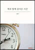 책과 함께 걸어온 시간