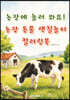 농장에 놀러 와요! 농장 동물 색칠놀이 컬러링북