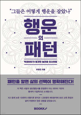 행운의 패턴
