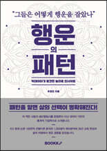 행운의 패턴