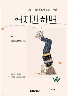 어지간하면