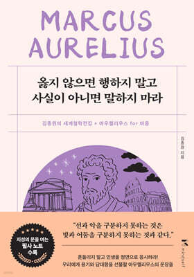 옳지 않으면 행하지 말고 사실이 아니면 말하지 마라
