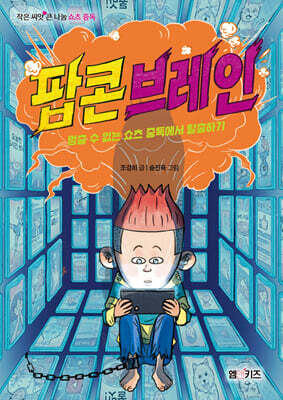 팝콘브레인