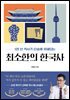 최소한의 한국사