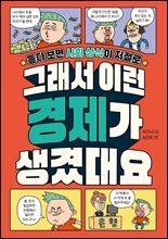 그래서 이런 경제가 생겼대요