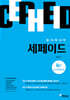 창의력과학 세페이드 4F 지구과학 (상)