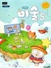 미래엔 초등학교 미술 5 교과서 (류재만) 