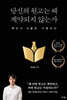 당신의 원고는 왜 계약되지 않는가