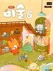 미래엔 초등학교 미술 6 교과서 (류재만) 