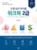 도형 심리 바이블 워크북 2급