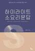 하이라이트 소요리문답