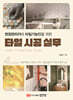 타일 시공 실무