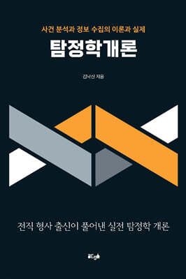 탐정학개론