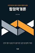 탐정학개론