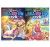 [단꿈아이] 설민석의 그리스 로마 신화 대모험 15 - 16권 세트(전2권)