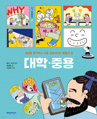 대학 · 중용