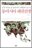 동아시아 패권전쟁