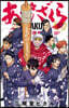 あおざくら 防衛大學校物語  37