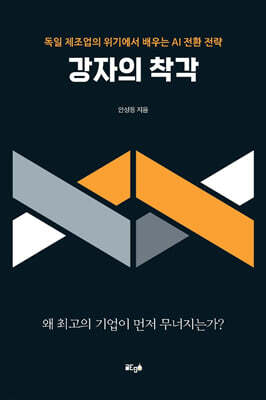 강자의 착각