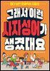그래서 이런 사자성어가 생겼대요