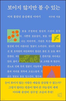 보이지 않지만 볼 수 있는