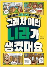 그래서 이런 나라가 생겼대요