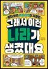 그래서 이런 나라가 생겼대요