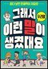그래서 이런 말이 생겼대요 : 우리말