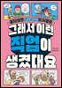 그래서 이런 직업이 생겼대요