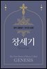 성우 김종성의 오디오 성경-창세기