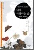 내가 사랑하는 삶