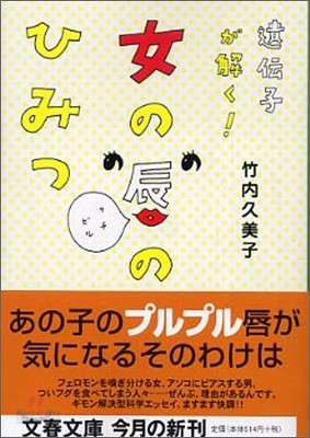 私が, 答えます遺傳子が解く!女の唇のひみつ