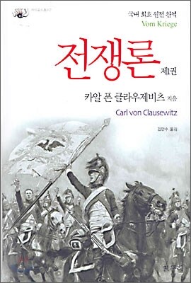 전쟁론 제1권