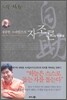 새뮤얼 스마일즈의 자조론