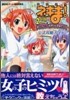 魔法先生ネギま! 2時間目 戰う乙女たち!麻帆良大運動會SP!公式攻略ガイド