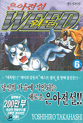 은아전설 WEED 위드 6