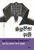 솔로몬의 위증 3
