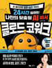클로드 코워크