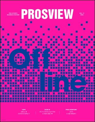 PROSVIEW(프로스뷰) Vol.21