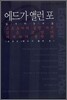 에드가 앨런 포