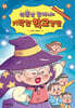 박뽕남 할머니의 기막힌 학교생활