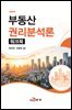 부동산 권리분석론-워크북