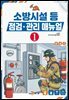 소방시설 등 점검 관리 매뉴얼(1)