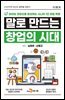 말로 만드는 창업의 시대